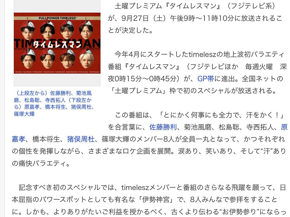 『タイムレスマン』初の全国ネット・ゴールデンSP放送決定　t